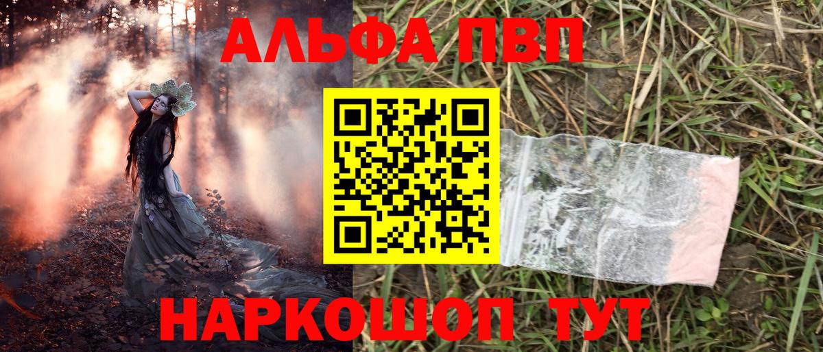 Alpha-PVP Соль Жуковский