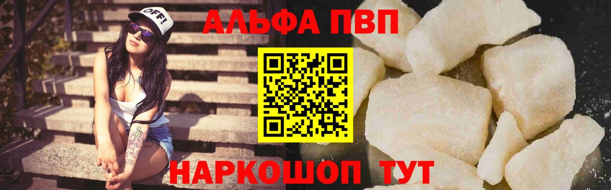 Alpha-PVP кристаллы Жуковский