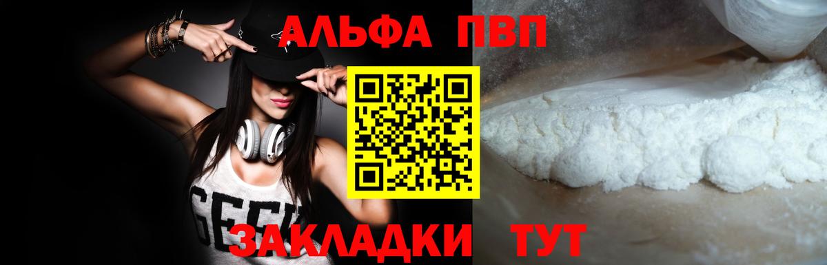 Жуковский  Alpha-PVP VHQ  Альфа ПВП СК КРИС  Вход с VPN  A-PVP  A-PVP Соль 