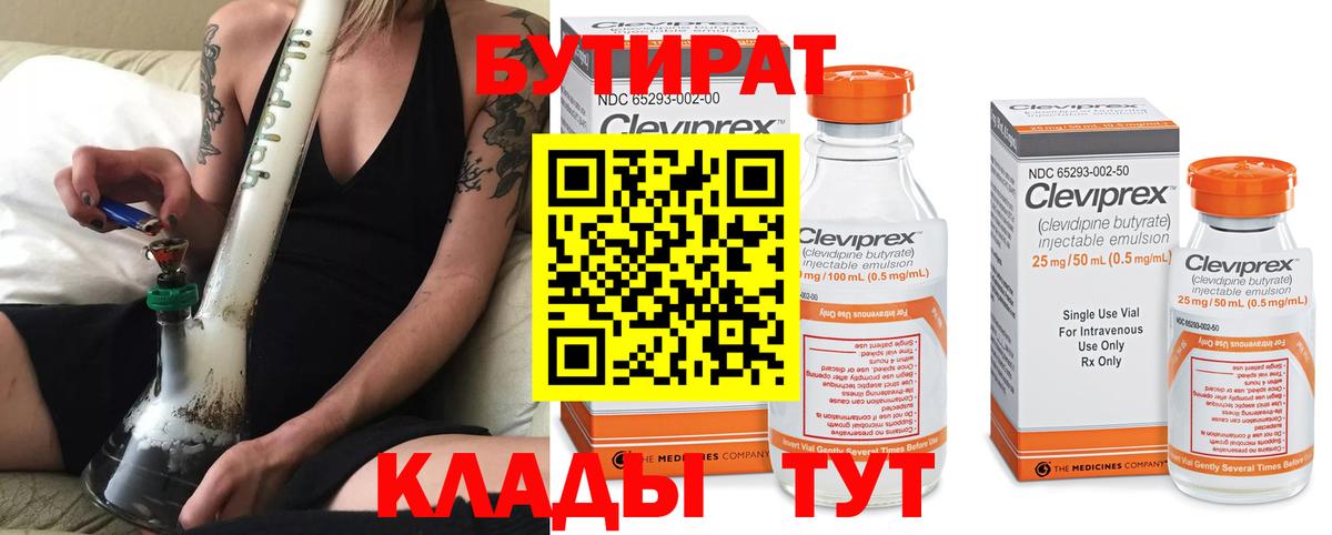 Жуковский  Бутират 99%  БУТИРАТ  Вход с VPN 