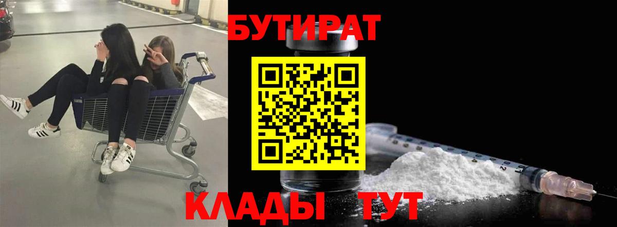 БУТИРАТ бутик Жуковский