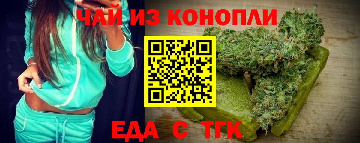 Еда ТГК конопля Жуковский