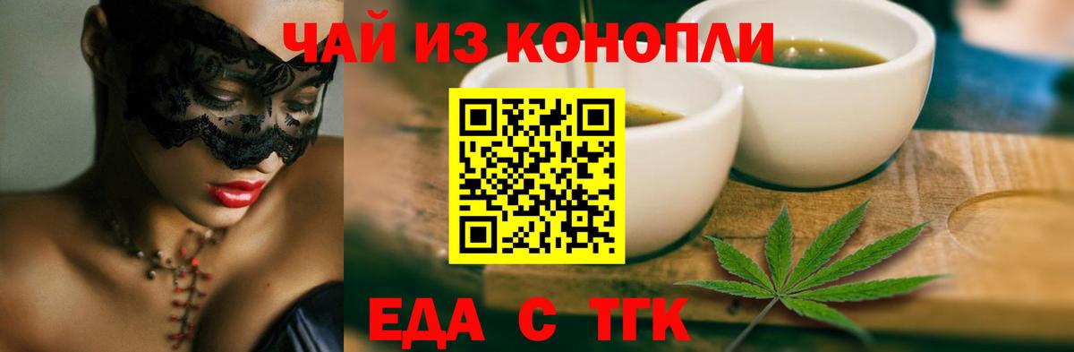 Еда ТГК марихуана  Жуковский 