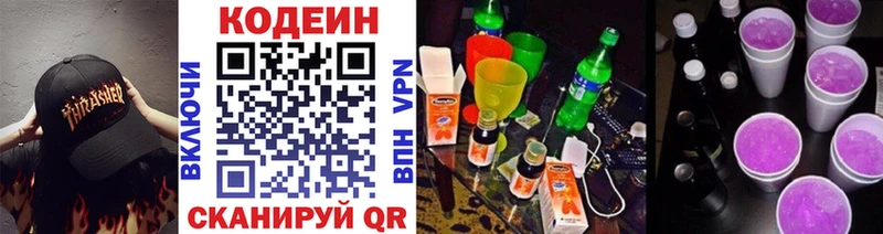 Codein Purple Drank  как найти закладки  Жуковский 