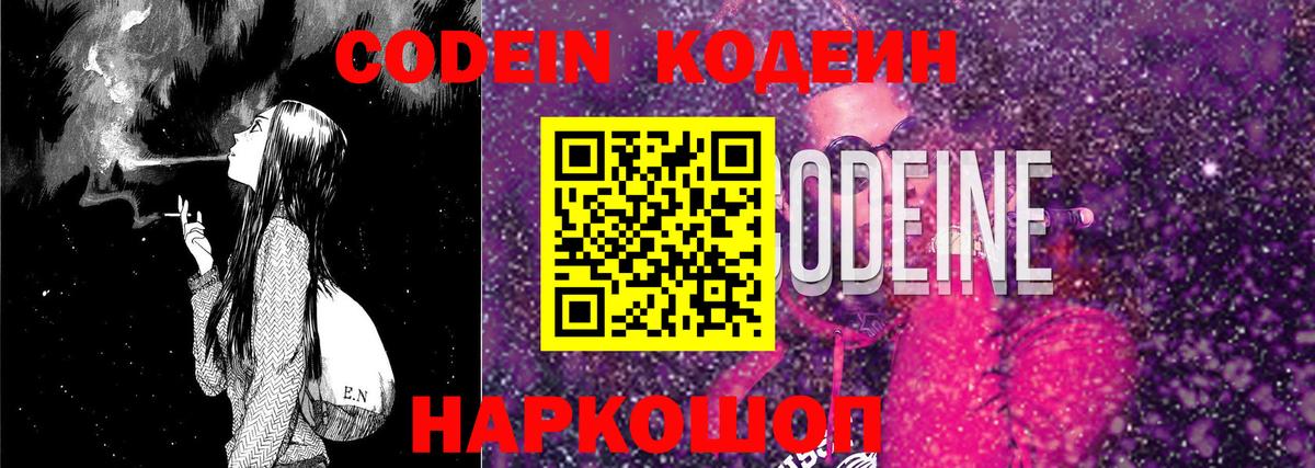 Кодеиновый сироп Lean Purple Drank Жуковский