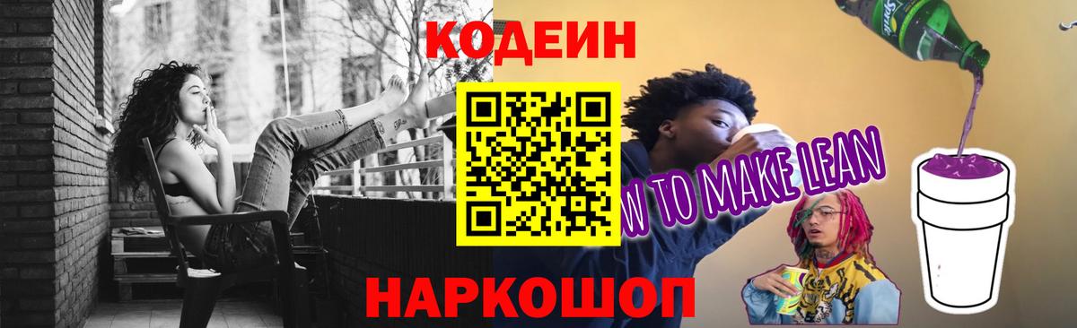 Кодеиновый сироп Lean напиток Lean (лин) Жуковский