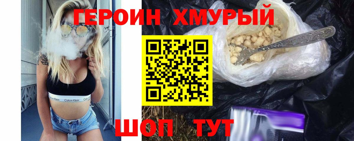 Героин афганец  Героин  Жуковский  Вход с VPN 