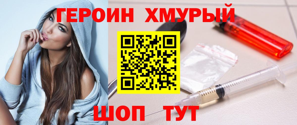 ГЕРОИН Heroin Жуковский