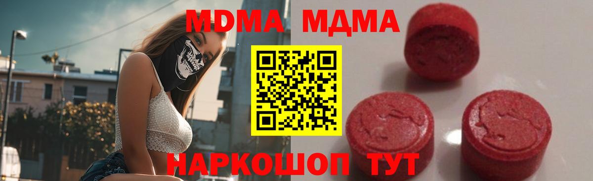 MDMA молли Жуковский