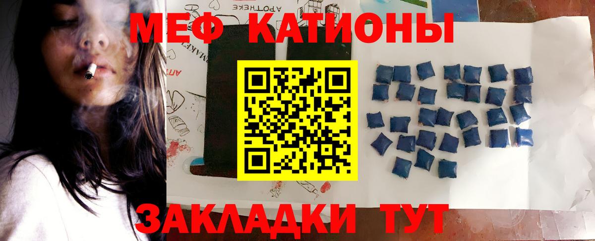 Меф мяу мяу кристаллы Жуковский