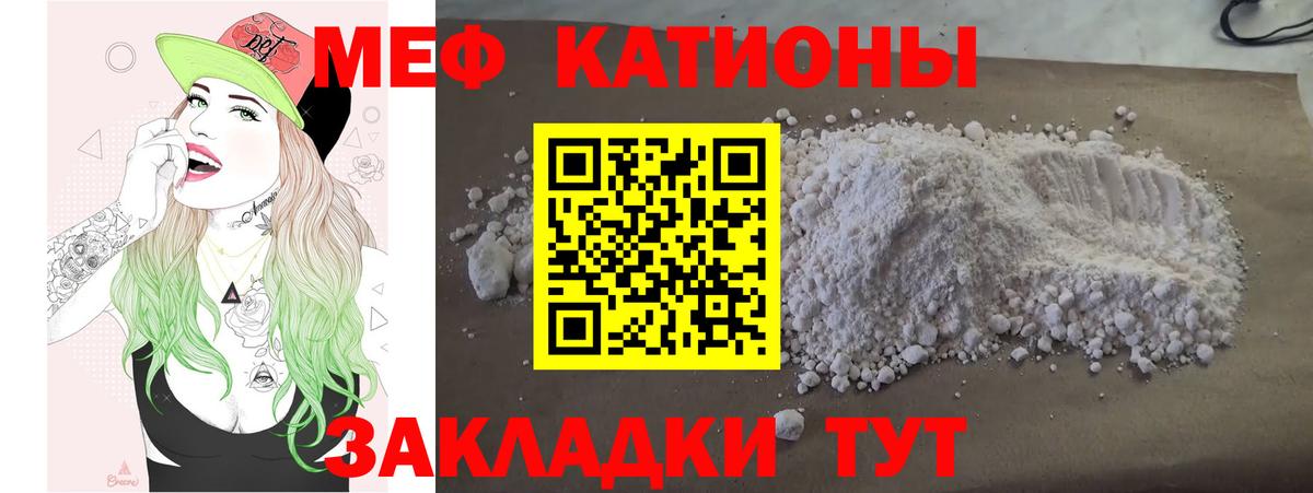 МЕФ  Жуковский  закладки  МЯУ-МЯУ  Мефедрон мука  Меф VHQ 