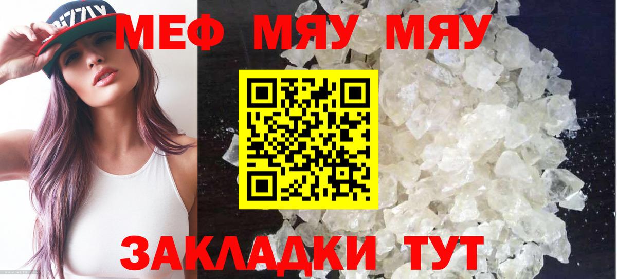 МЕФ кристаллы  Вход с VPN  МЯУ-МЯУ  Жуковский 