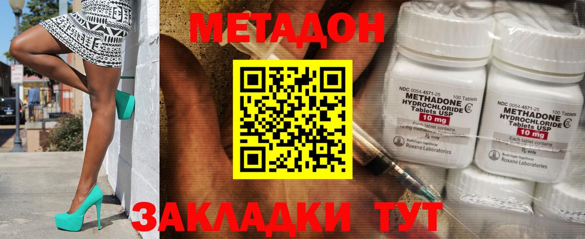 Метадон белоснежный  Метадон methadone  Жуковский 