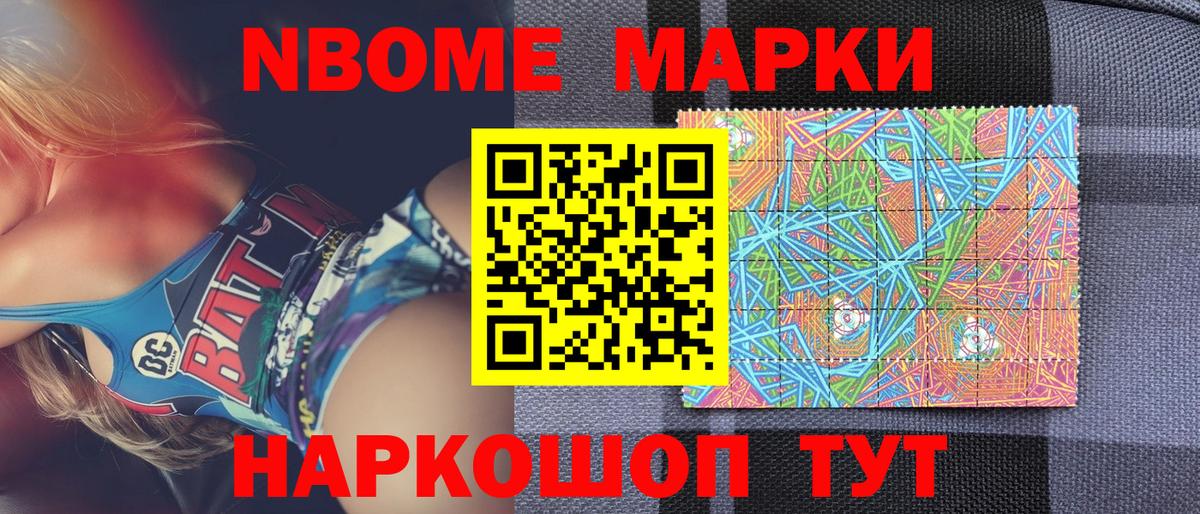 Марки N-bome 1,5мг Жуковский