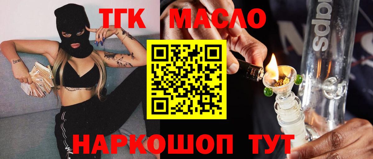 Дистиллят ТГК концентрат  Дистиллят ТГК гашишное масло  Жуковский  Вход с VPN 