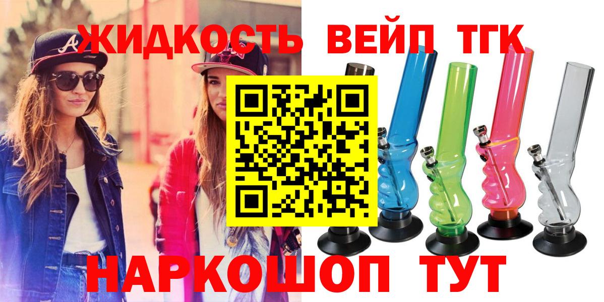 ТГК вейп с тгк Жуковский